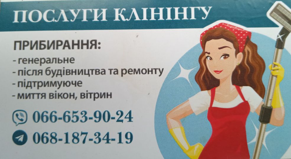 Клінінг Юлія