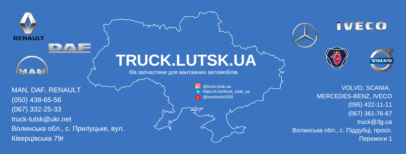 truck lutsk ua