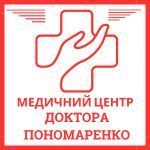 Медичний центр доктора Пономаренко