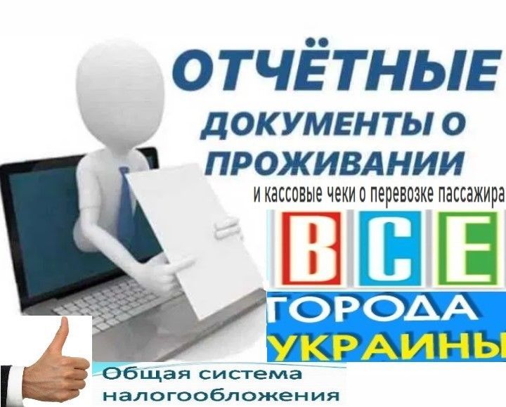 Документы командировочные за проживание и проезд