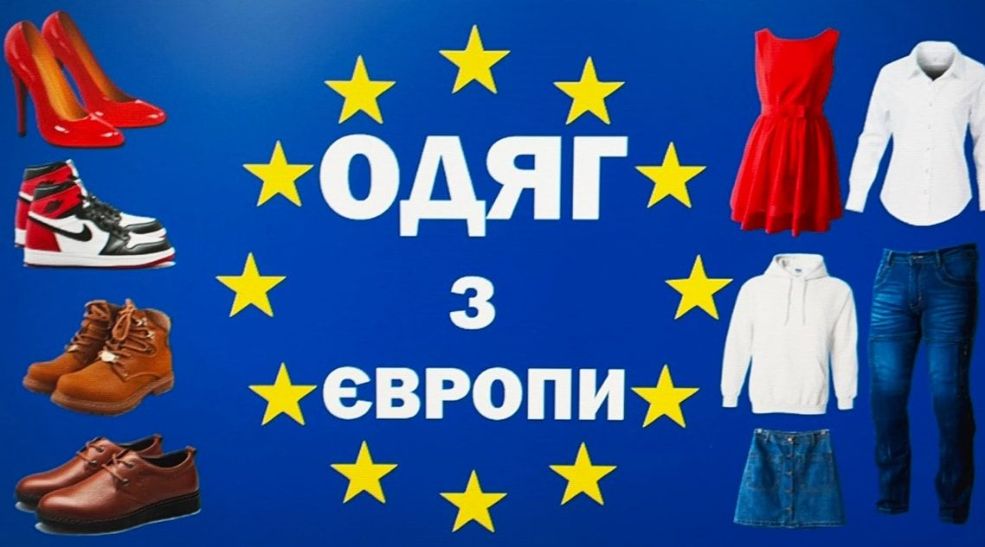 Стильний бутік