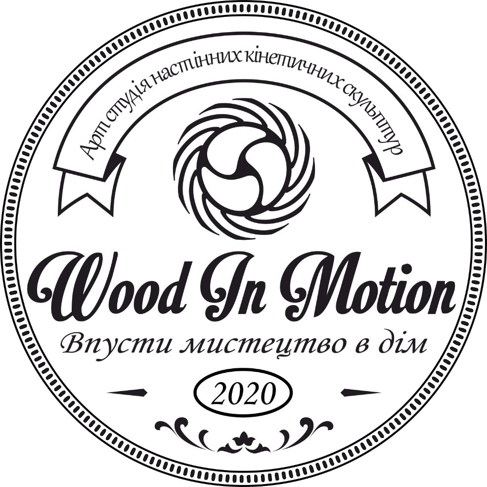 Wood in Motion студія настінних кінетичних скульптур