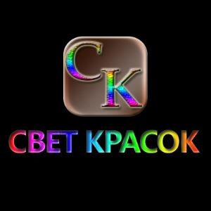 Свет Красок