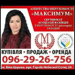 АН "Максимум" Белая Церковь