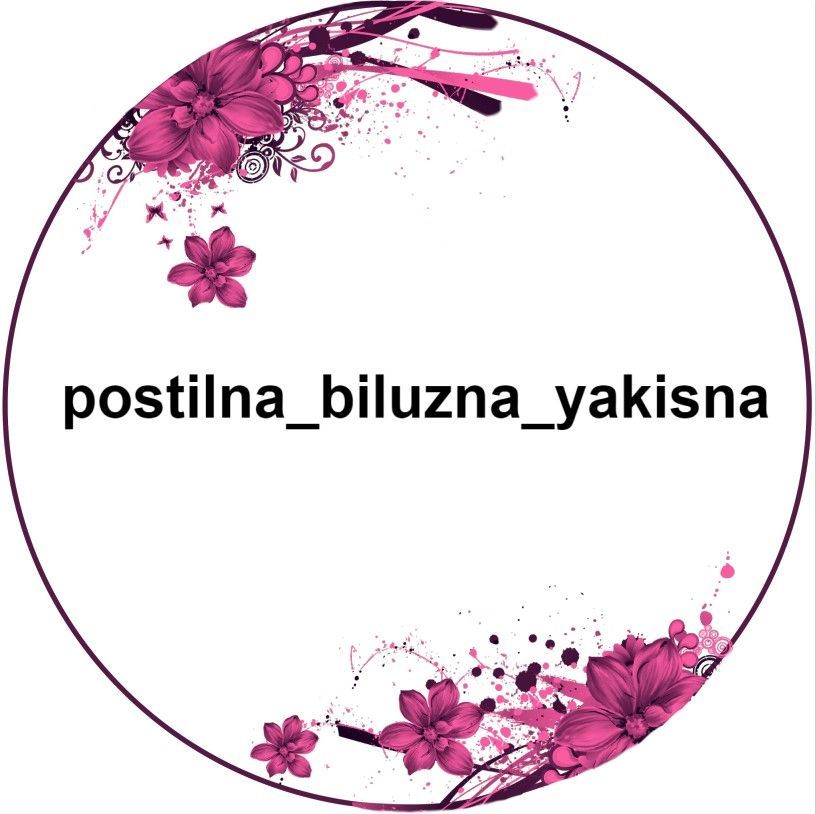 postilna_biluzna_yakisna