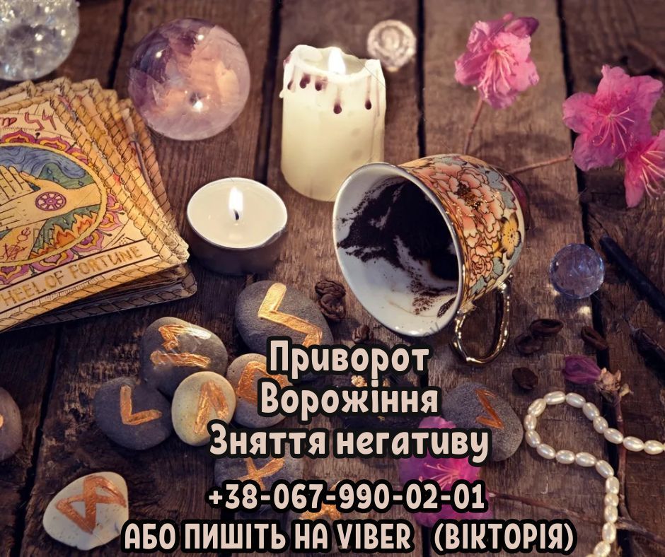 Экстрасенс Виктория