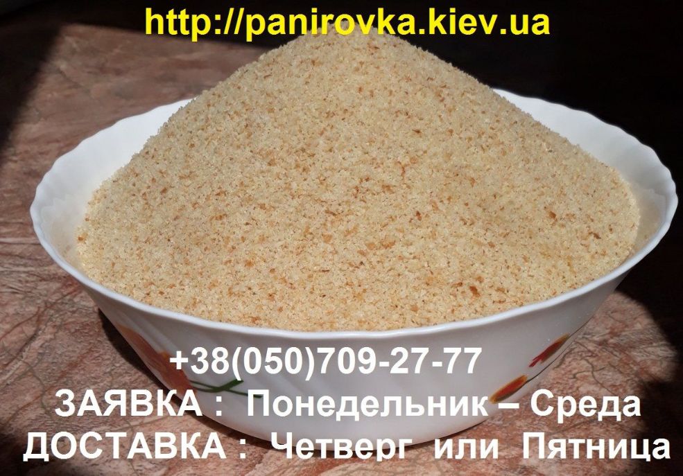 ПАНИРОВОЧНЫЕ СУХАРИ