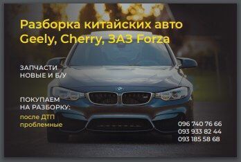 Автошрот