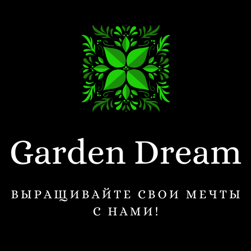 Garden Dream - Сад Мечта