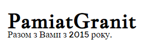 https://pamiatgranit.kiev.ua/