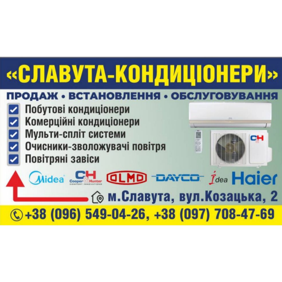 ФОП "СЛАВУТА -КОНДИЦВОНЕР"