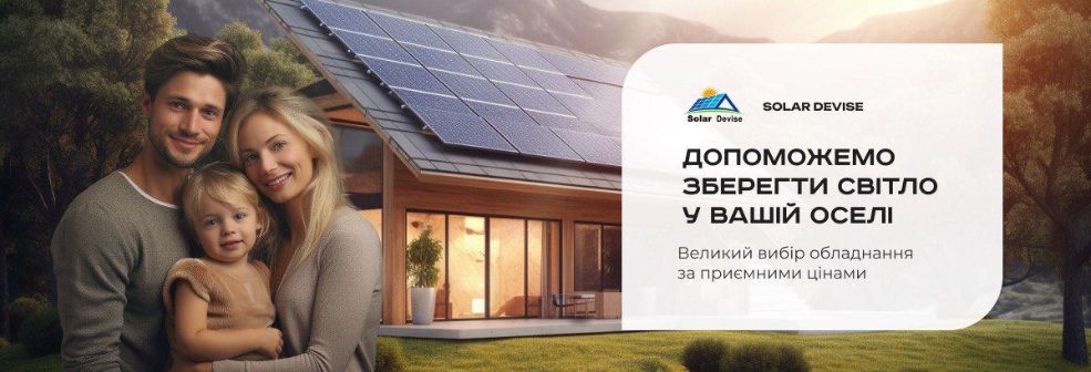Solardevice.com.ua