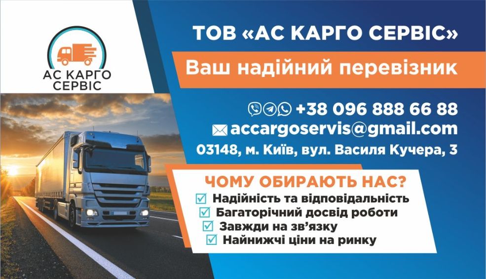 АС Карго Сервіс