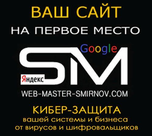 web-master-smirnov_01