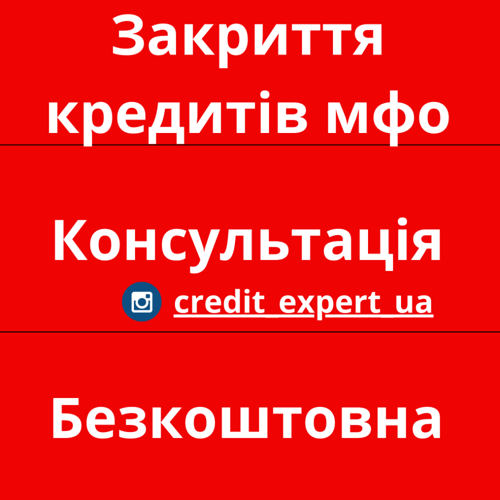 Дмитро Кредитний Експерт