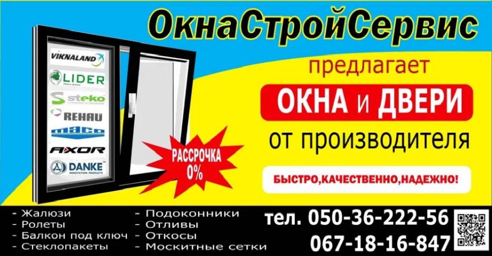 ОкнаСтройСервис