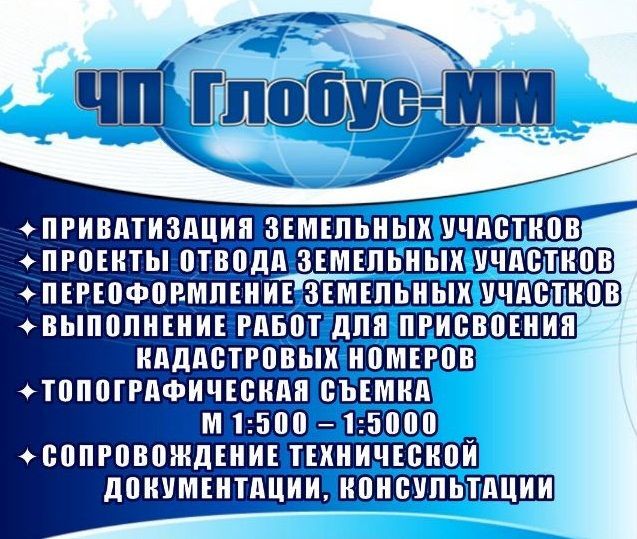 ПП "Глобус - ММ"