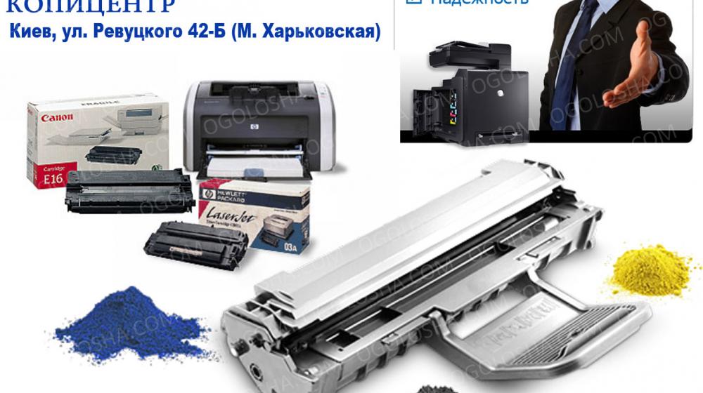 Заправка, восстановление картриджей