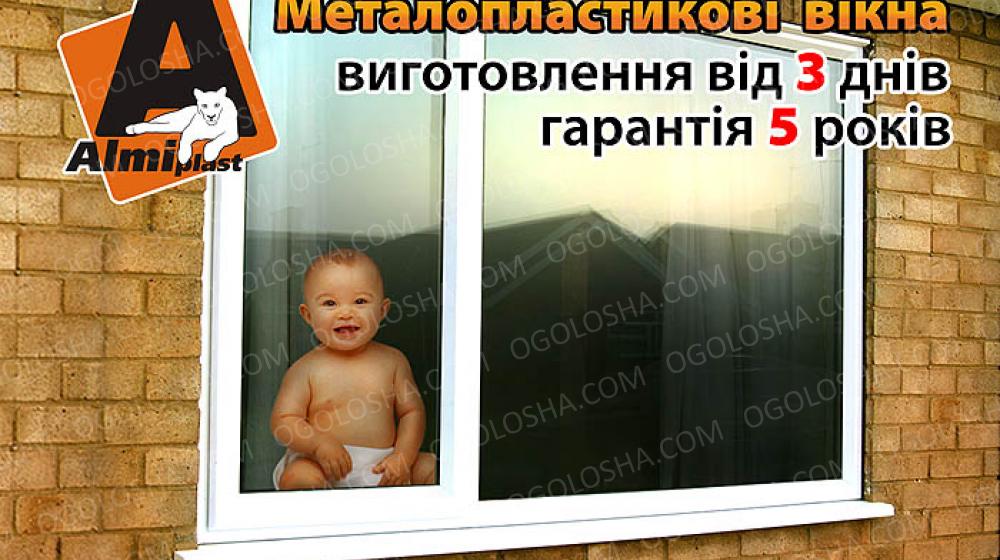 Металопластикові вікна - пропонуємо співпрацю.