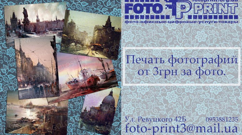 Печать фотографий от 3 грн