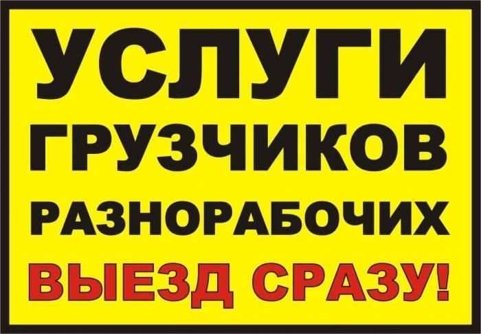 Предоставляем Услуги По Уборке Снега-Грузчики-Землекопы.