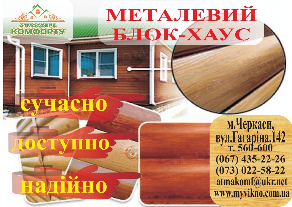 блок-хаус