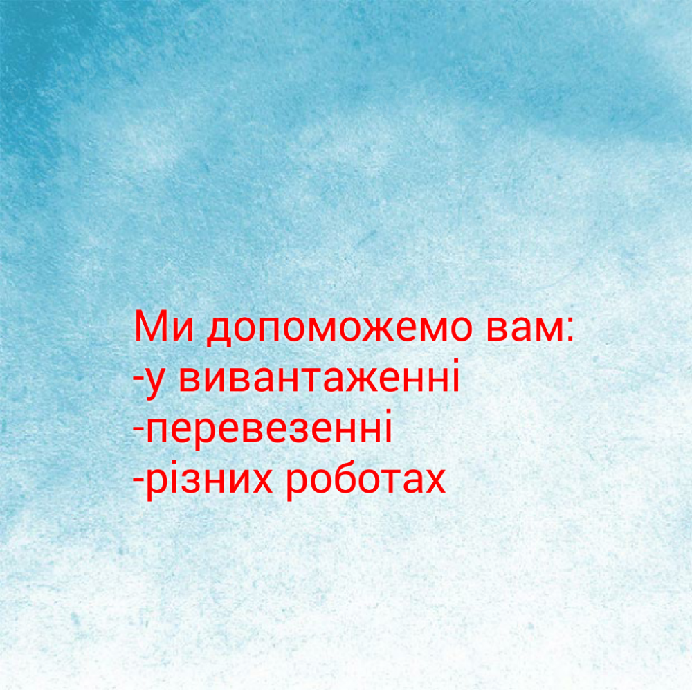 Допомагаємо вам в різноманітній роботі
