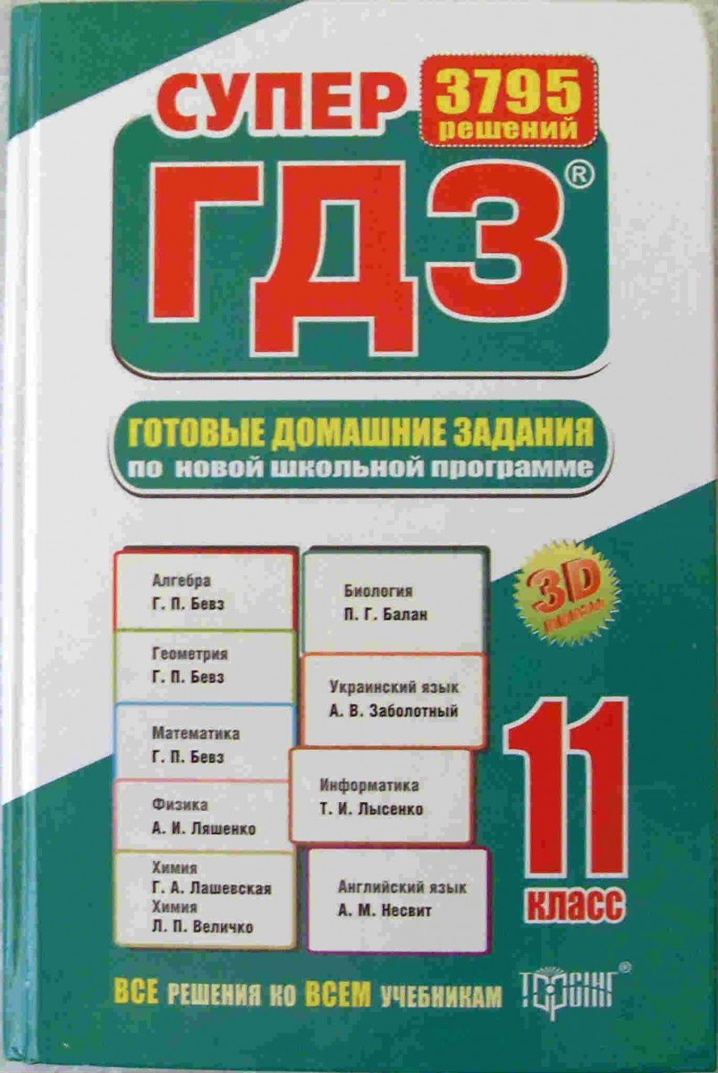 Продам решебники для 7, 9, 11 классов