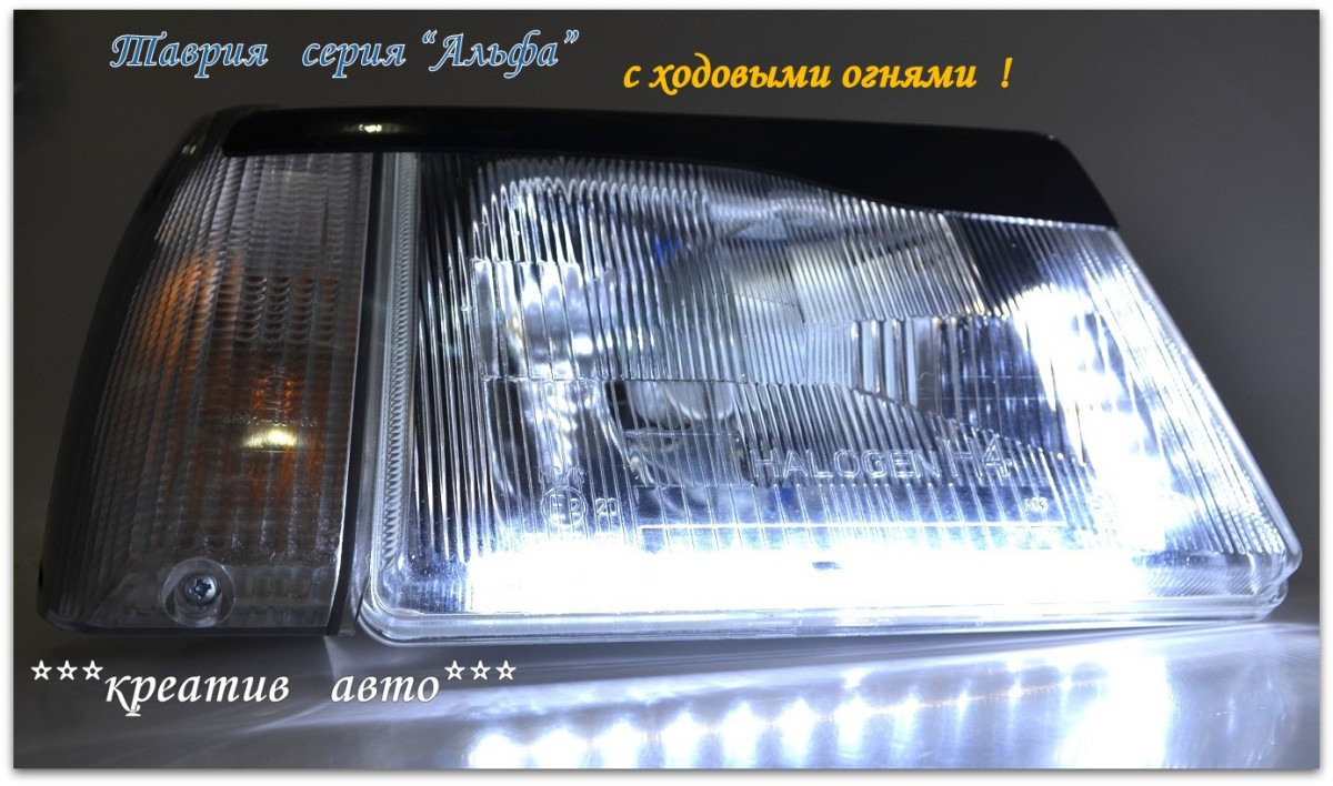 Фары Заз 1102 серия Альфа