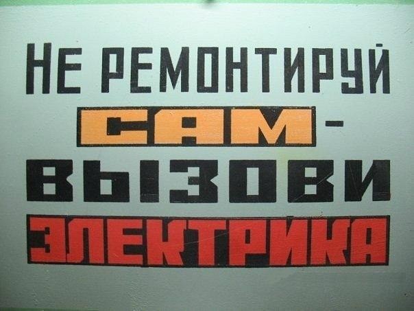 Услуги электрика