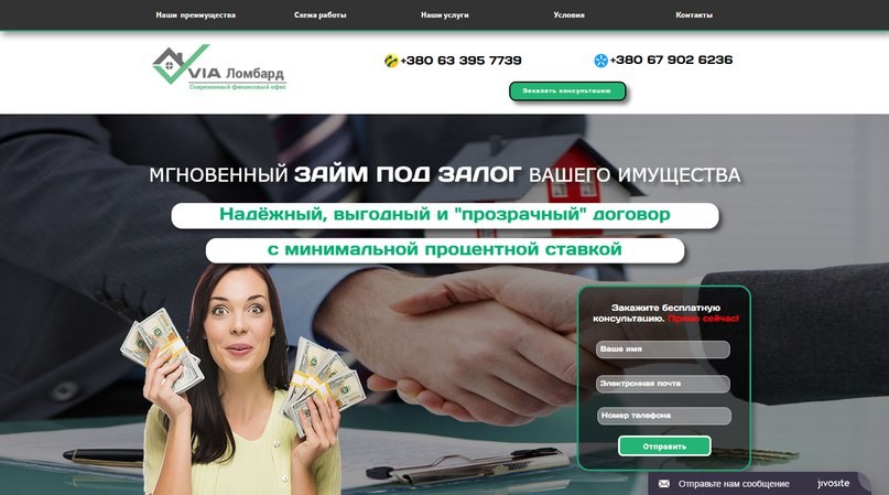 Мгновенный займ под залог имущества. VIA Ломбард