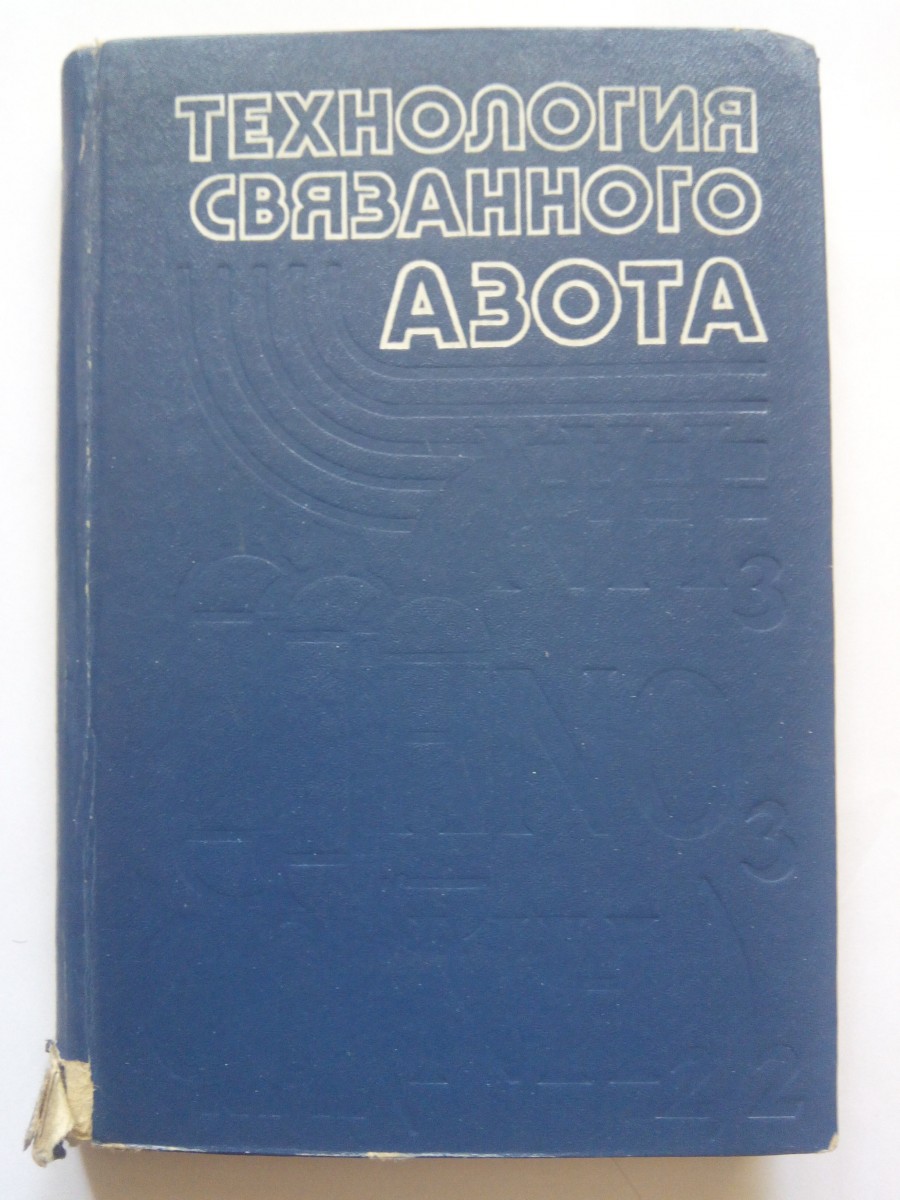 Технология связанного азота