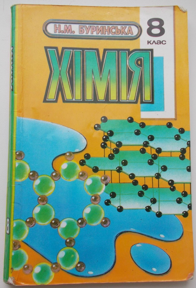 ХІМІЯ 8