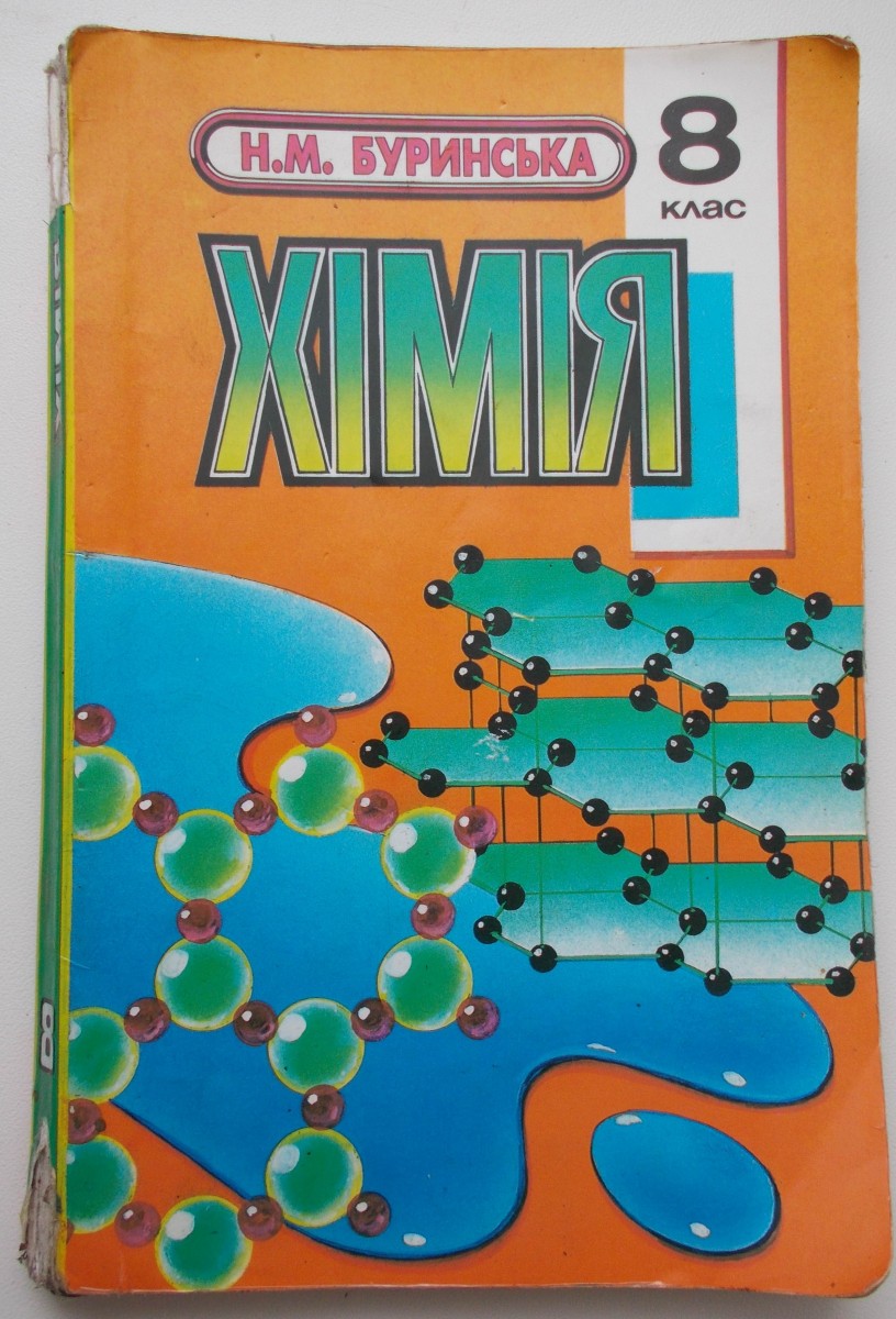 ХІМІЯ 8 #2