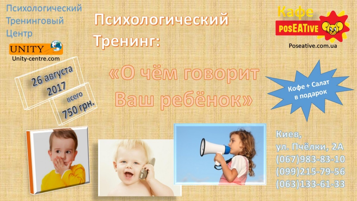 Психологические Тренинги Для Подростков Киев