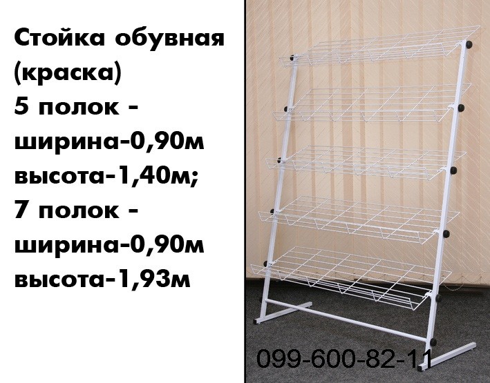 Стойка торговая для обуви, 3, 5, 7 полок. , Одесса