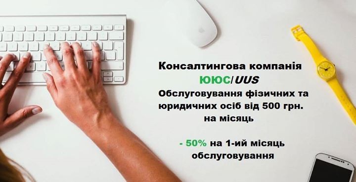 Бухгалтерські та юридичні послуги