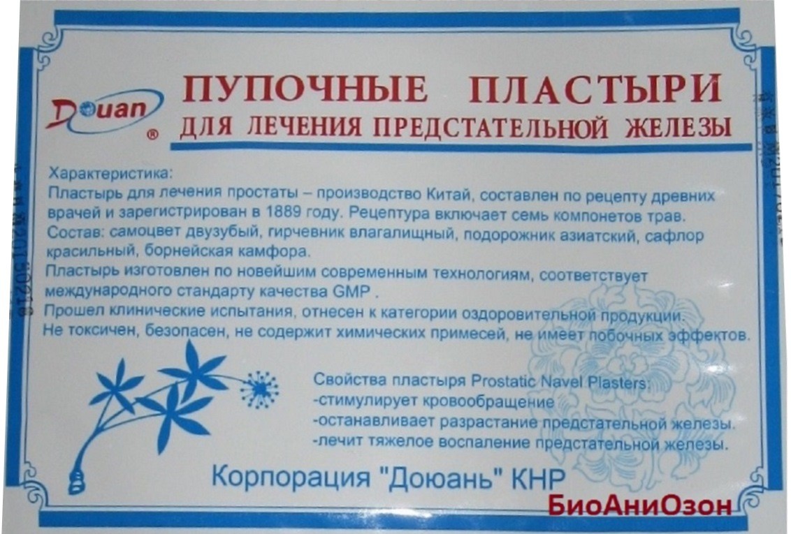 Пластырь на пуп Prostatic Navel Plasters – почки и простата