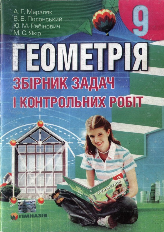 Гдз збiрник мерзляк 9 клас 9 клас збiрник мерзляк гдз
