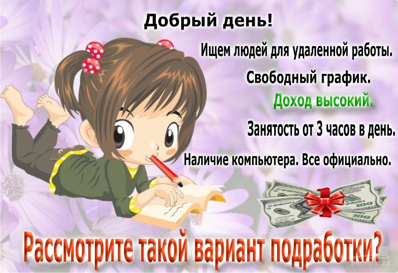 несложная работа в интернете домохозяйкам