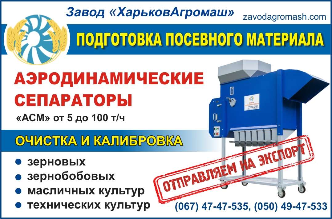 Сепаратор для зерна, соняшника, кукурудзи та ін. культур