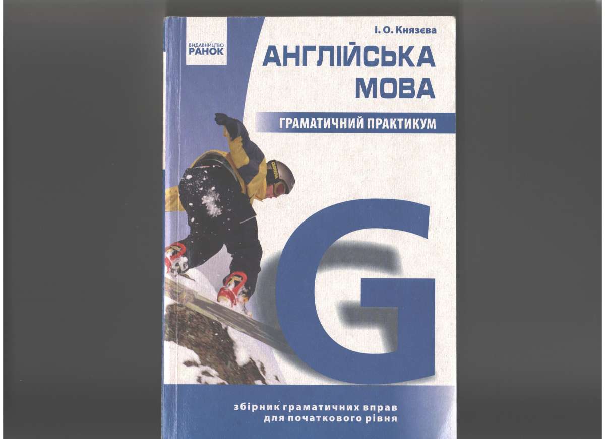 КНЯЗЕВА ГРАММАТИЧЕСКИЙ ПРАКТИКУМ СКАЧАТЬ БЕСПЛАТНО КНЯЗЕВА ГРАММАТИЧЕСКИЙ ПРАКТИКУМ СКАЧАТЬ БЕСПЛАТНО