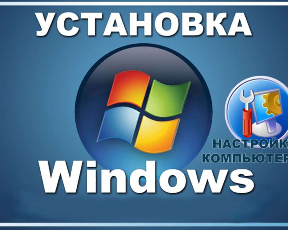 Сколько стоит переустановить виндовс 7 переустановить сколько виндовс 7 стоит