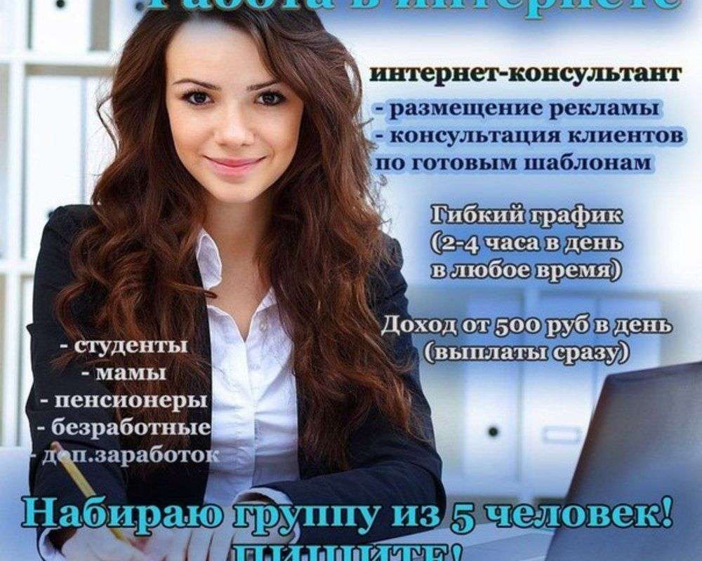 Вакансия для женщин, мам в декрете