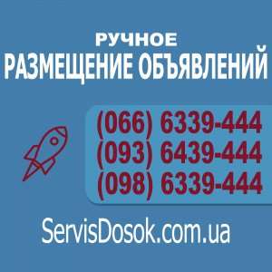 Ручное размещение объявлений