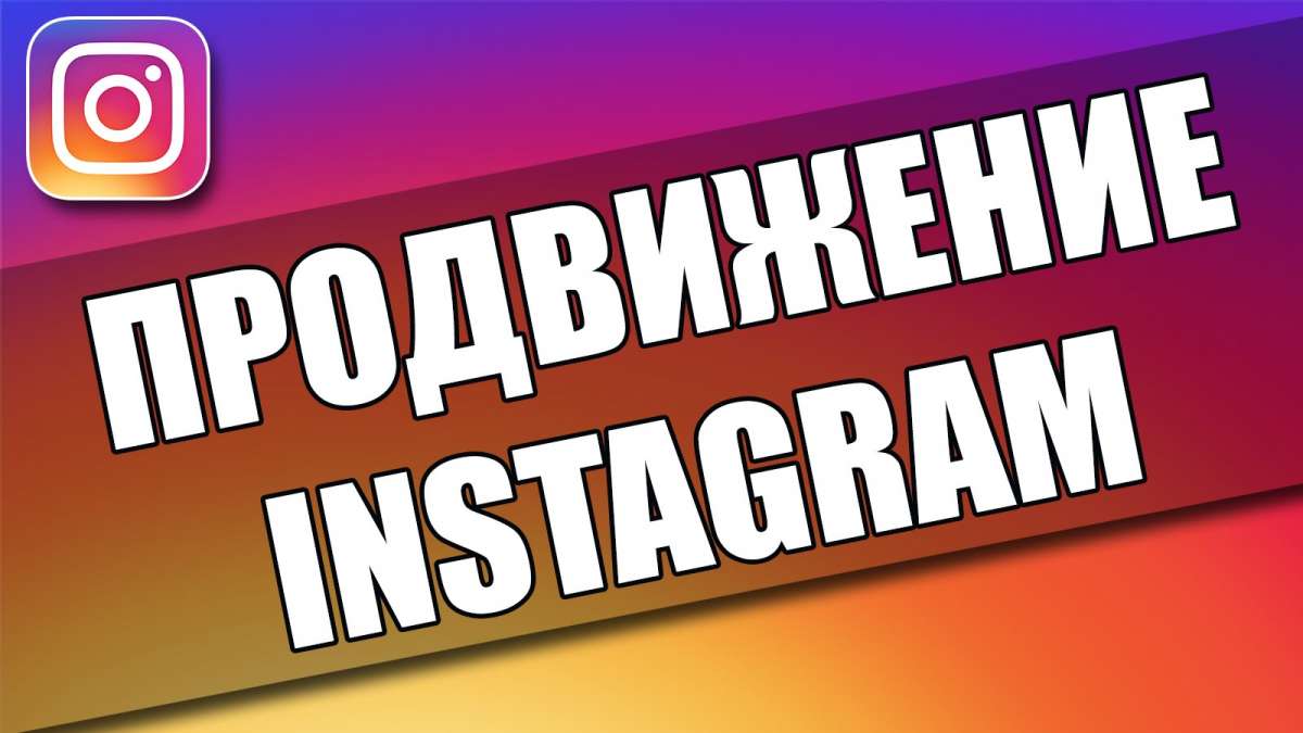Картинка с надписью раскрутка