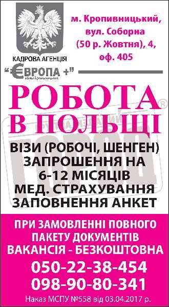 Оформление документов для получения рабочей визы в Польшу