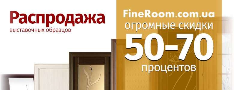 Распродажа межкомнатных дверей. Скидка 50%