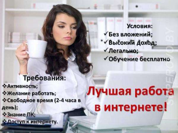 Удаленная работа (совмещение на дому)