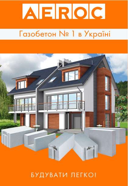 Газоблоки АЕРОК aeroc Львів Найкращі ціни!! Доставка